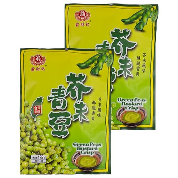 翁財記 芥末青豆  185g  2袋