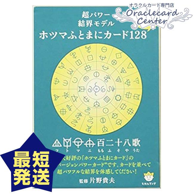 ホツマふとまにカード128 ピッコロ