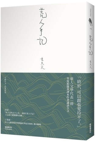 荒人手記[二手書_良好]