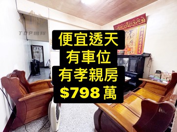 專委便宜透天｜有車位｜有孝親房｜正3樓｜台中市太平區光興路