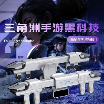 🎉限量優惠🎉吃雞神器按鍵六指一體式逆戰未來手遊肩鍵無胃契約三角洲行動外設