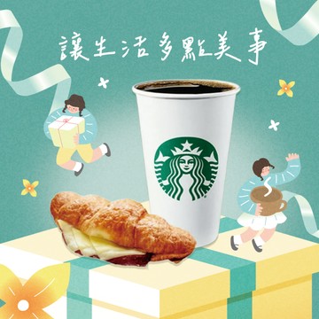【星巴克】讓生活多點美事組合