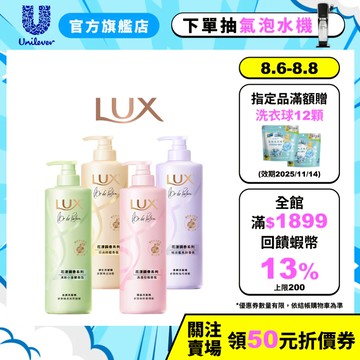 【LUX 麗仕】官方直營 花漾調香系列法式香氛洗髮精470g (1入/2入/ 4入) 四款任選