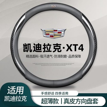 適用凱迪拉克XT4方向盤套18-24款xt4專用免手縫汽車把套防滑舒適