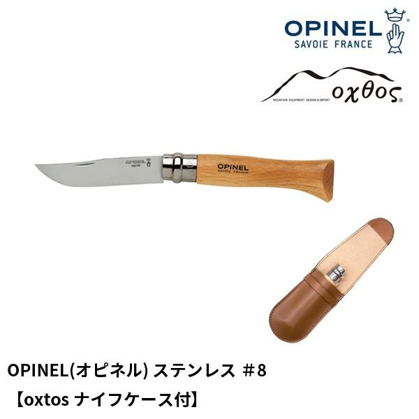 OPINEL ステンレス