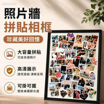 台灣出貨🔥拍立得拼圖 diy客製化相框 實木相框 擺檯紀念相框 照片展示框 相框 掛墻展示框 可洗照片 木質展示框