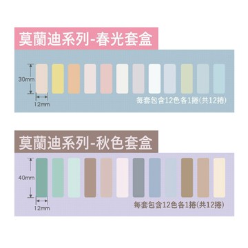 NIIMBOT 精臣   標籤紙 莫蘭迪 套裝 秋色 春光 D110/D11S/D101/H1S/D61 適用 / 套 D系列