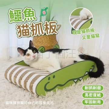 鱷魚猫抓板 猫咪磨爪板 貓咪神器解悶 猫抓板窩 猫抓沙發 貓咪玩具 寵物貓抓板 貓抓窩 貓咪抓板 貓抓板