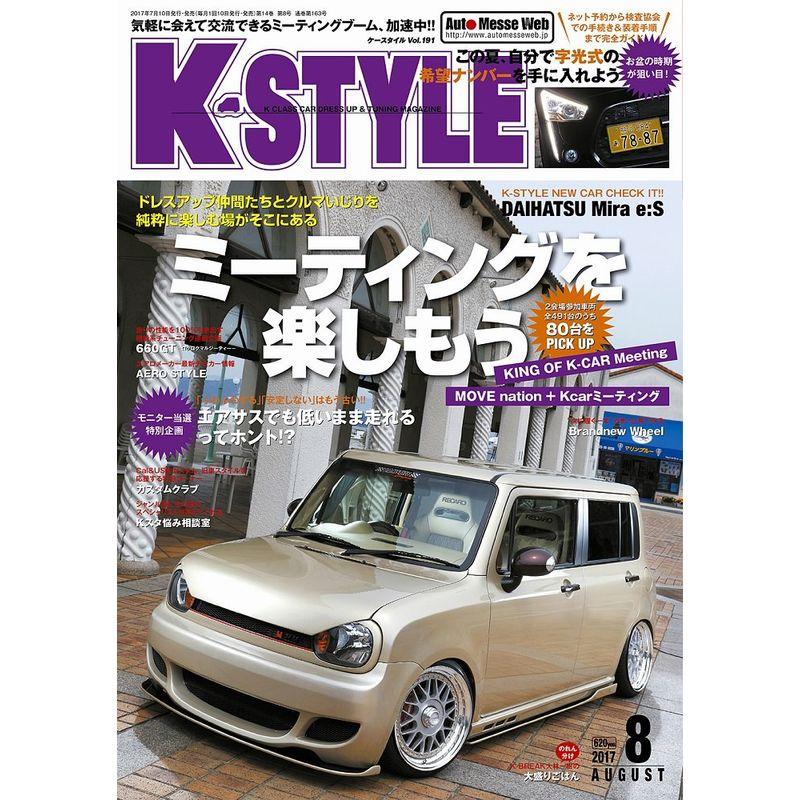 K-STYLE(ケースタイル) 2017年 08 月号 雑誌