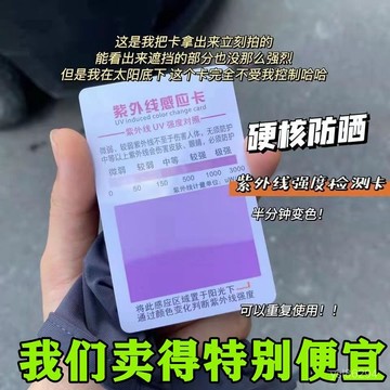 🔥臺灣出貨🔥【測防曬卡】防紫外綫測試卡UV紫外綫強度防曬感應卡檢測試紙指示hhfoof