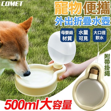 【COMET】500ML寵物外出水壺(DG-CUP02)