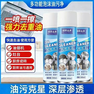 臺灣出🔥[盛夏未來】多功能泡沫清潔劑廚房油污一噴淨強效除油除垢清潔劑
