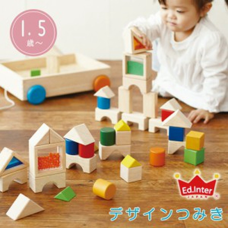 エドインター つみき デザインつみき 木のおもちゃ 1歳半 2歳 3歳 おもちゃ 積み木 Ed Inter 知育玩具 木製 森のあそび道具 積み木 引き 通販 Lineポイント最大get Lineショッピング