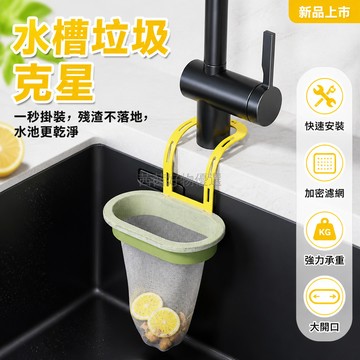 台灣出貨✨ 廚房水槽過濾掛袋 殘渣瀝水網篩 剩菜剩飯處理袋 廚餘垃圾收集袋 耐熱防水濾網 水槽專用過濾套 居家清潔好幫手