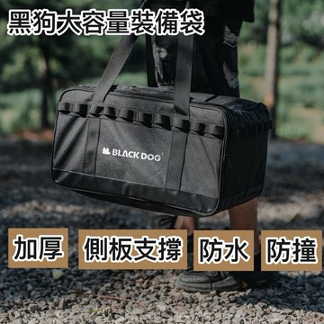 台南出貨 黑狗露營收納包 防水防撞裝備收納包 大容量裝備包 戰術收納包 露營寢具防水裝備收納包 硬挺加厚防撞裝備包