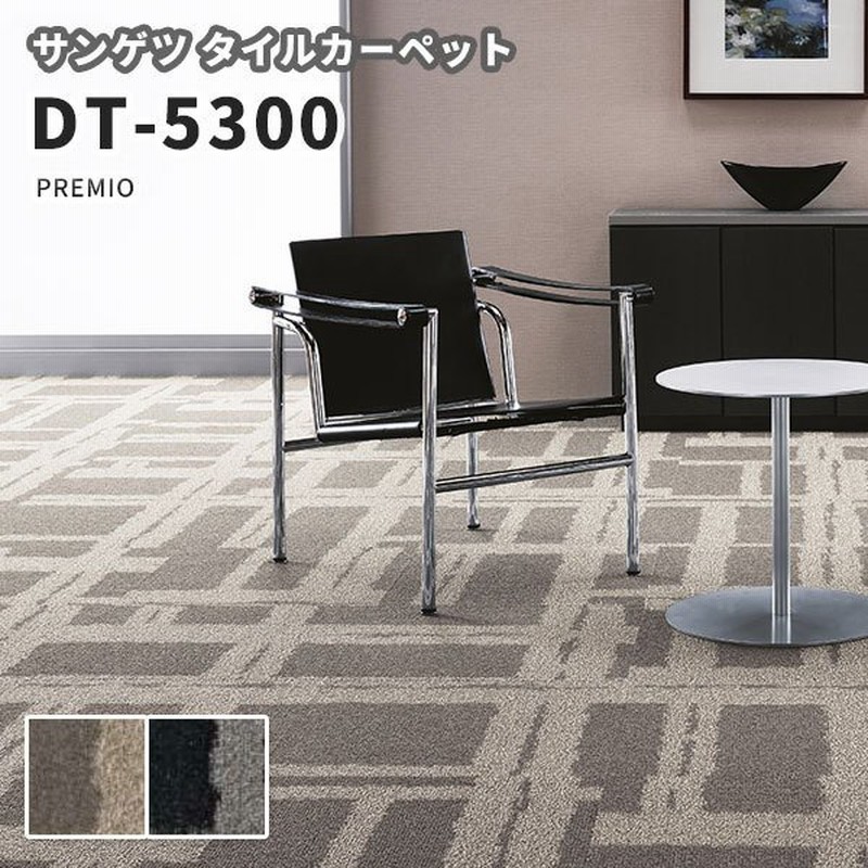 高級タイルカーペット おしゃれ サンゲツ 安い 50 50 Dt 5300 Premio 通販 Lineポイント最大0 5 Get Lineショッピング