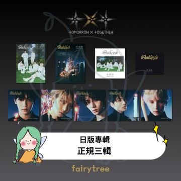 仙女樹🌟 現貨 日版 TXT ' Starkissed ' 正規三輯
