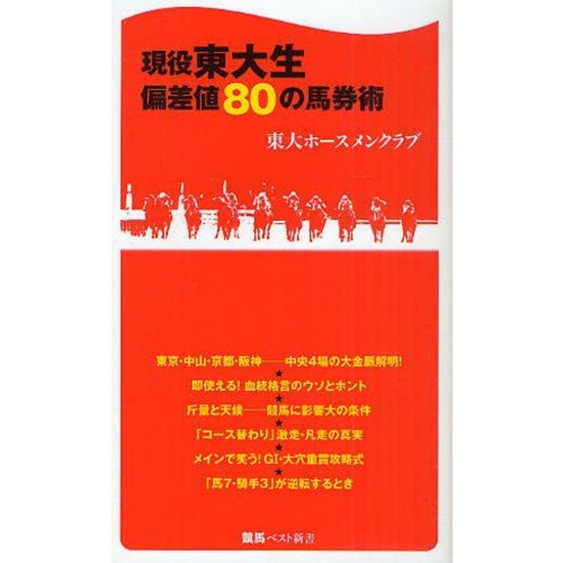 現役東大生偏差値80の馬券術　LINEショッピング