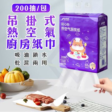 【禾統】吊掛式熱空氣廚房紙巾-6包 兩層吊掛抽取 廚紙 廚房 烹飪 餐巾紙 紙巾 去油去汙
