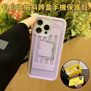 Tk爆款 創意收納盒手機殼 附斜背繩 適用 蘋果 iPhone16 15 14 13 12 11 Pro Max 保護殼