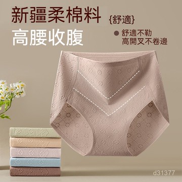 台灣现貨 高腰收腹內褲 純棉內褲 日係內褲 涼感內褲 透氣內褲 裸感內褲 輕柔內褲 全棉襠內褲 大碼內褲 韓係內褲