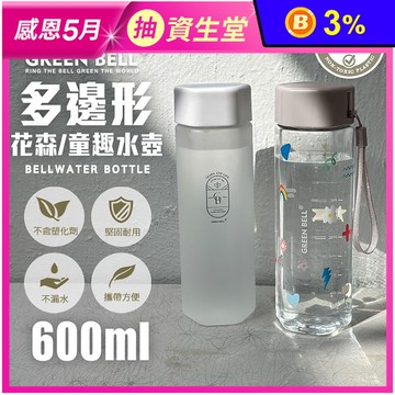 【GREEN BELL綠貝】童趣花森多邊形水壺600ml
