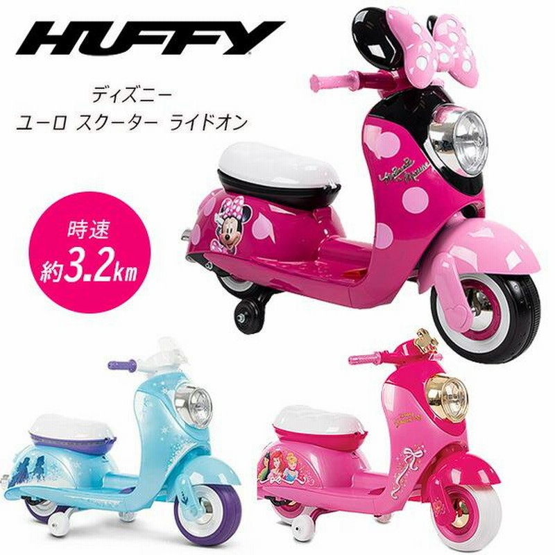 Huffy ディズニー ユーロ スクーター ライドオン 子供用 電動バイク 