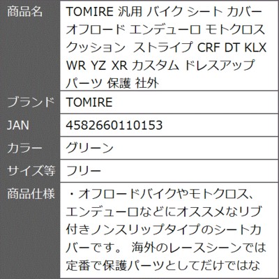 黒 オフロードバイク ふさわしい シートカバー モトクロス エンデューロ