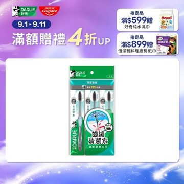 好來 炭絲深潔牙刷3入(抗菌刷毛/軟毛牙刷)