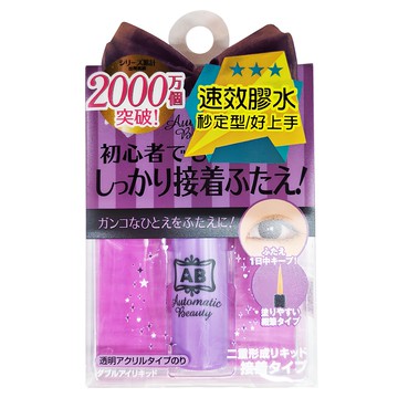 Automatic Beauty 隱形雙眼皮膠水 速效 蝴蝶版  秒速定型/好上手  1瓶