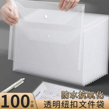 🚚臺灣出🚚100個文件袋防水透明按扣資料袋小學生初中生用商務防水辦公耐用