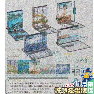 【許願扭蛋機】 11月『預購』  光之美術館系列壓克力吊飾 窗邊莫內的輝煌DX 全5種 正版 扭蛋 轉蛋