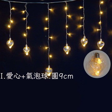 LED 100燈冰條燈附ic-I愛心+氣泡球型D-I-100I系列