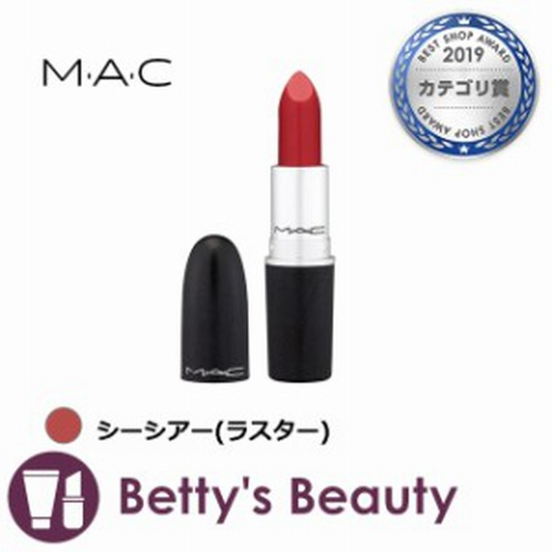 マック Mac リップスティック シーシアー ラスター 3g P 口紅 M A C 通販 Lineポイント最大1 0 Get Lineショッピング