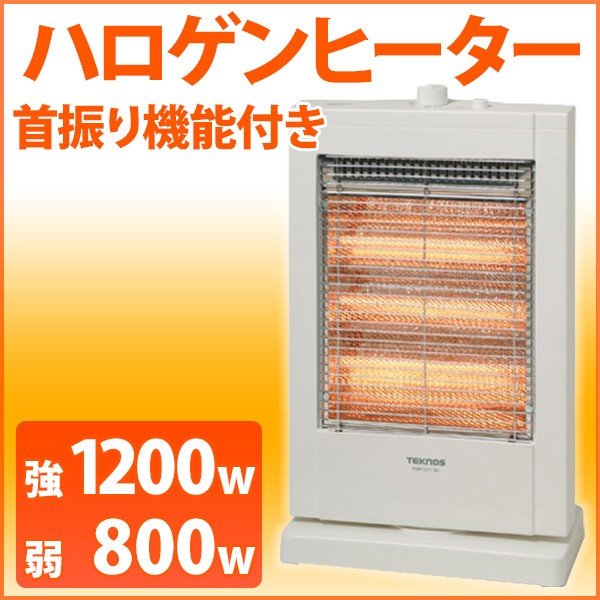 電気ヒーター ハロゲンヒーター 電気ストーブ 直管型 800w 10w 温度切替 首振り 安心 安全 転倒防止off機能 通販 Lineポイント最大0 5 Get Lineショッピング