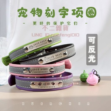 狗狗項圈 防丟刻字反光貓咪鈴鐺脖圈 小型犬中大型犬定制寵物身份牌【不二雜貨】