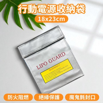 【Timo】行動電源安全收納袋/防火防爆袋/阻燃袋-銀色