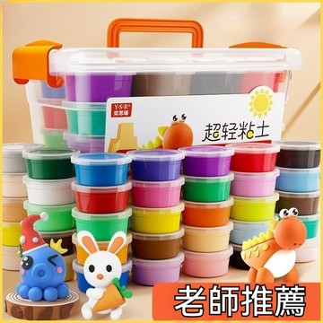 超輕粘土盒裝 DIY手製作 塑形黏土  安全無毒無味 彩色泥黏土 彩色橡皮泥 幼童玩具 黏土玩具兒童幼兒園diy手工彩泥