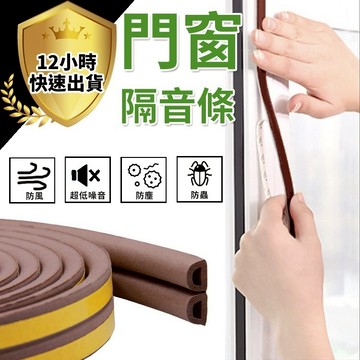 【台灣現貨 12H出貨】居家必備 門窗隔音條 門窗密封條 門縫隔音條 窗戶防風保暖 隔音氣密條 門縫條 門檔條