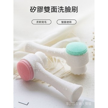 臺灣現貨 軟毛洗臉神器 洗臉刷 潔麵刷 雙麵洗顏刷 手動洗麵刷 軟毛毛孔清潔刷 矽膠洗臉儀 臉部按摩刷 去角質潔麵工具