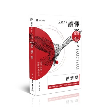 讀懂-經濟學