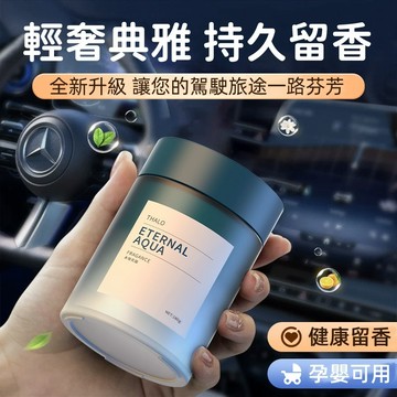 新款 車載香薰 高級感汽車香薰擺件 固體香膏 車家用除異味去醛香薰 車用香氛 持久留香車載香水 車內芳香 汽車香薰