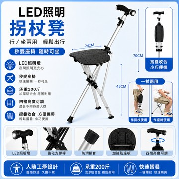 🔥台灣現貨🔥LED照明手杖椅自動老人拐杖椅  便攜輕便多功能手杖 可摺疊隨身椅 輕便凳子 一鍵展開拐杖椅 戶外旅遊登山杖