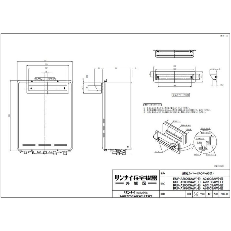 ∬∬リンナイ ガス給湯器 部材【ROP-T307-100】(25-3632) アルコーブ