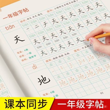 🔥可開發票#一二三年級上下冊語文衕步練字帖人敎版衕步課本練字本生字描紅本#免運