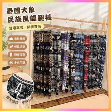 【台灣-出貨】东南亚网红民族风泰国大象阔腿裤女创意沙滩裤子夏高腰显瘦直筒裤