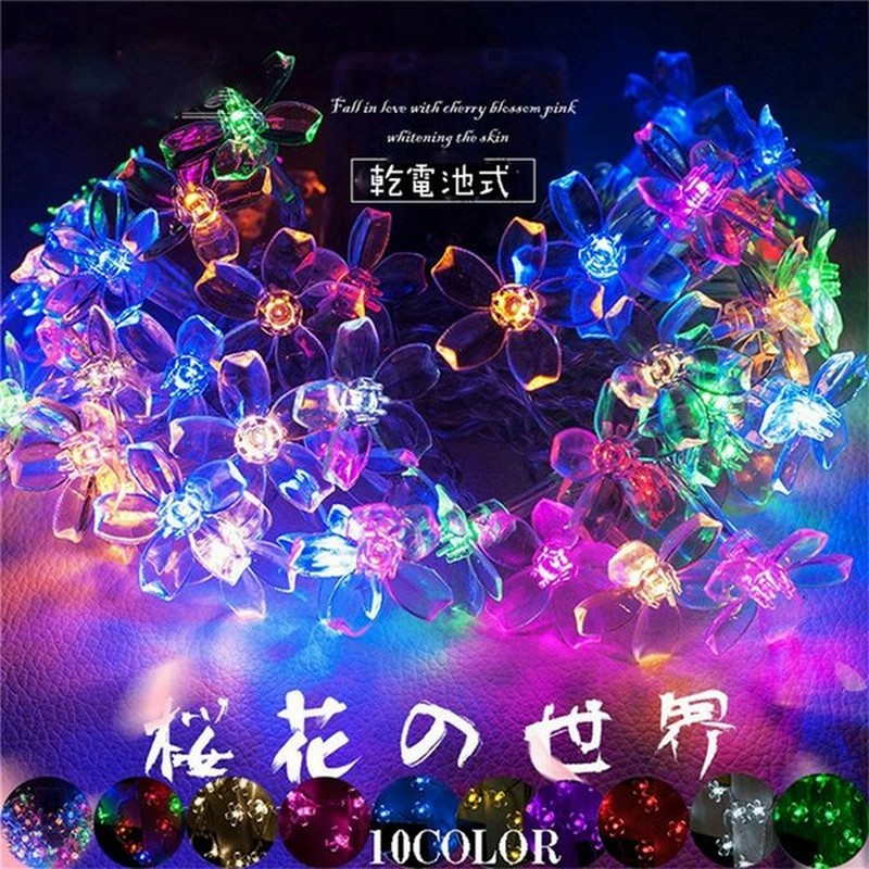 イルミネーションライト 装飾ライト 桜花 暖色 5m クリスマス Led電飾 クリスマス飾り 乾電池式 クリスマスツリー 北欧 飾り室内 屋外 通販 Lineポイント最大0 5 Get Lineショッピング