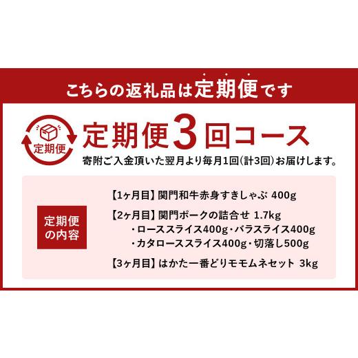 ふるさと納税 福岡県 北九州市  北九州 三種の定期便 A