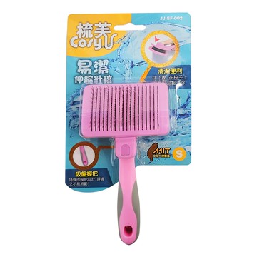 梳芙 cosyU 易潔伸縮針梳 - 清潔便利 適用於犬/貓/貂  粉紅色  1支