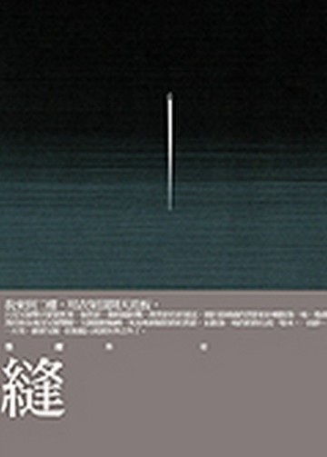 縫[二手書_良好]